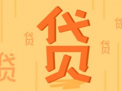 申请车贷有什么要求？汽车贷款所需材料有哪些？