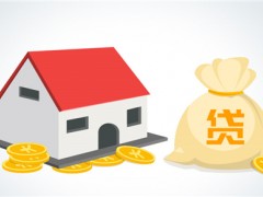 成都银行二手房申请贷款需要什么条件？需要哪些资料？