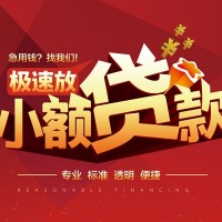 重庆私人借钱-重庆贷款公司-重庆民间借贷联系电话
