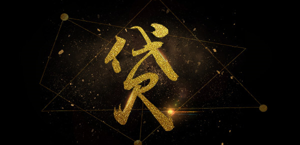 光大银行银保抵押贷款条件利率及流程 光大银行银保抵押贷款条件利率及流程