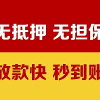 成都空放贷款_成都短期借款_成都私人贷款都有哪些平台当天放款
