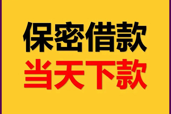 成都网络贷款-成都无抵押信用贷款-成都私人水钱