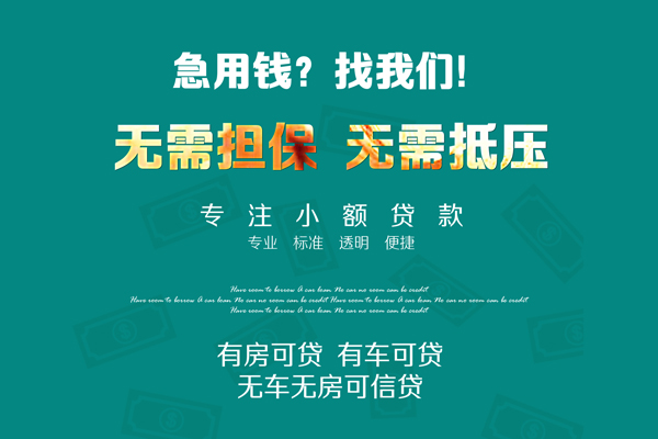 成都网络贷款-成都无抵押信用贷款-成都私人水钱 成都网络贷款-成都无抵押信用贷款-成都私人水钱