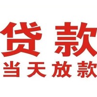 成都贷款咨询_成都个人贷款_成都私人贷款额包过当天放款