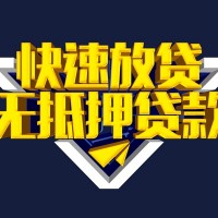 成都急需借钱_成都租金贷_成都私人工程贷款一手资方