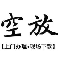 成都借钱找谁_成都水钱上门放款_成都私人上门借贷当天放款