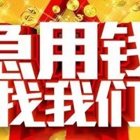 成都线下贷款_个人应急短期借款_成都私人工程贷款当天下款拿钱