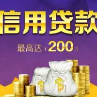 成都民间借贷_成都私人借钱_成都私人小额贷款当天下款拿钱