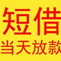 成都个人贷款_成都私人借钱_成都小额私人借贷上门办理