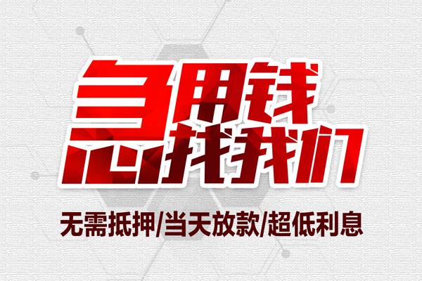 成都不抵押车贷款平台-成都汽车抵押小额贷款-成都车贷当天放款