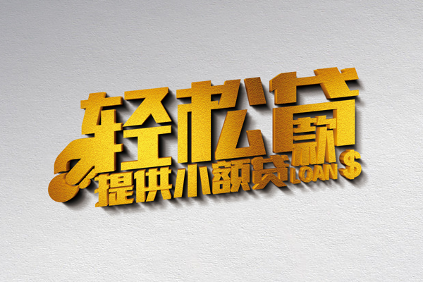 成都抵押贷款-成都私人身份证借水钱-成都个人信用贷款