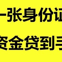 成都小额贷款_成都民间借贷_成都民间私人借贷微信放款