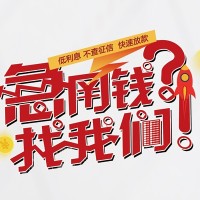 成都贷款资源_成都征信黑名单贷款_成都私人抵押贷款包过当天放款