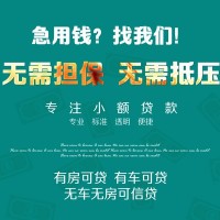 成都线下贷款_成都空放无抵押贷款_成都短借私人当天放款