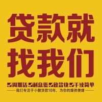 成都借钱_成都空放无抵押贷款_成都借贷私人联系方式