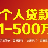 成都民间借贷_成都空放无抵押贷款_成都私人借贷放款24小时放款