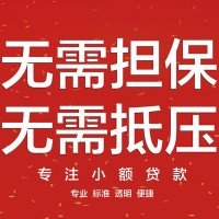 成都私人24小时借钱_成都私人借钱_成都私人信用贷款包过当天放款