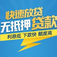 成都贷款银行_成都个人贷款_成都借贷私人包过当天放款