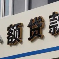 成都车辆抵押贷款_成都押车借款_10分钟放款
