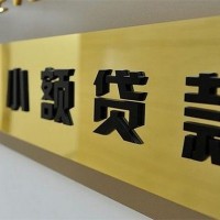 成都车贷不押车_成都非本人车押车贷款_额度高至100万
