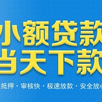 成都短期借款_成都私人借款_成都私人身份证贷款微信放款