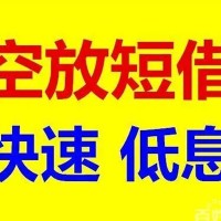成都私人借钱_成都借钱借款_成都私人创业贷款联系电话