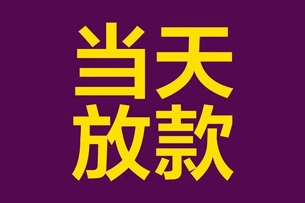 成都私人空放-成都民间借贷个人放款-成都短借私人