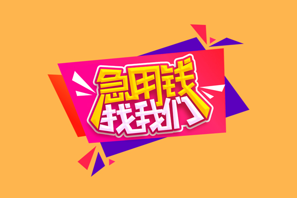 成都亲属车押车贷款-成都不押车的小额贷款-成都抵押车贷款