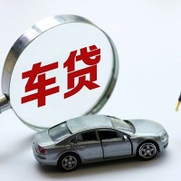 成都车贷-成都私人押车放款 随借随还 随压随取